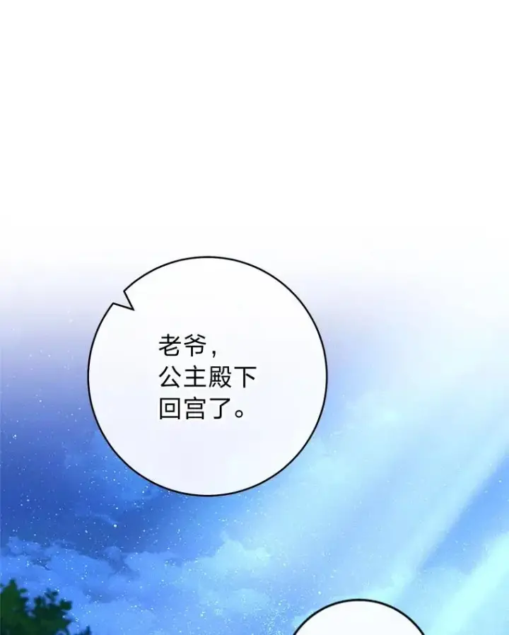 《小嫔妃想要安安静静地生活》67.疑心图74