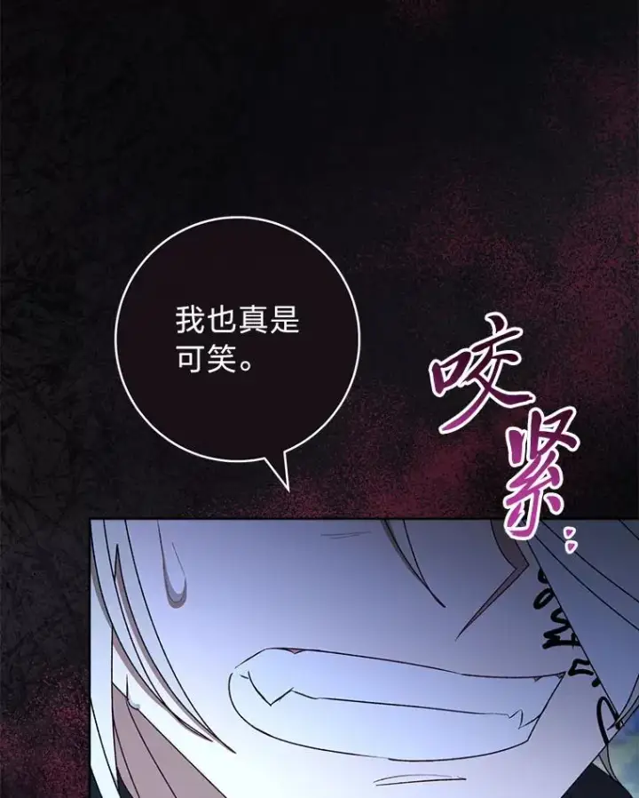 《小嫔妃想要安安静静地生活》67.疑心图82