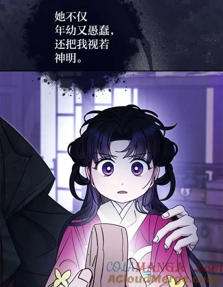 《小嫔妃想要安安静静地生活》67.疑心图97