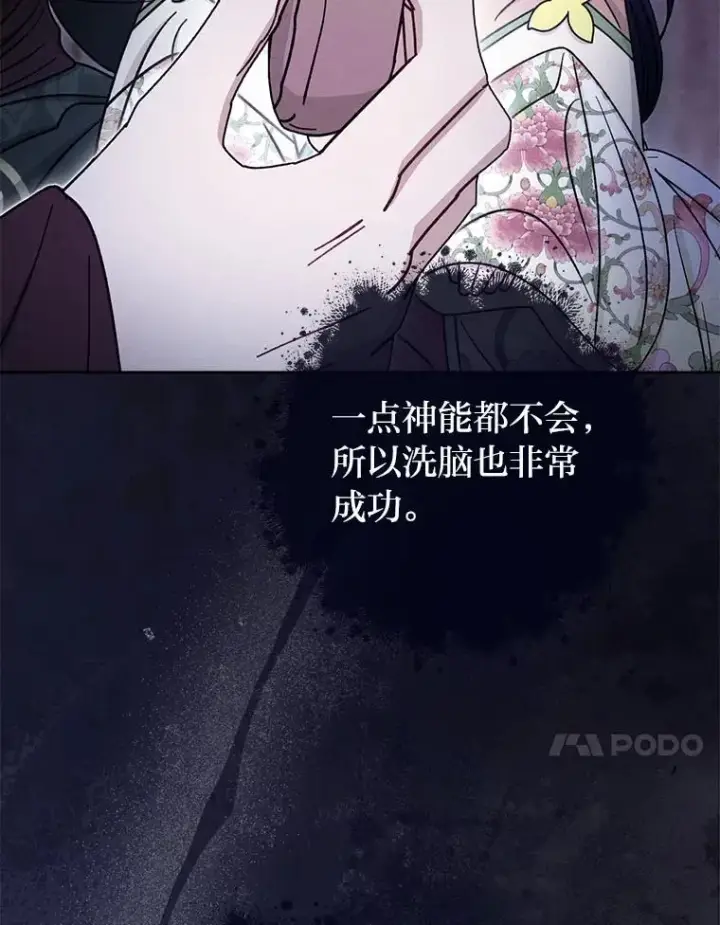 《小嫔妃想要安安静静地生活》67.疑心图98