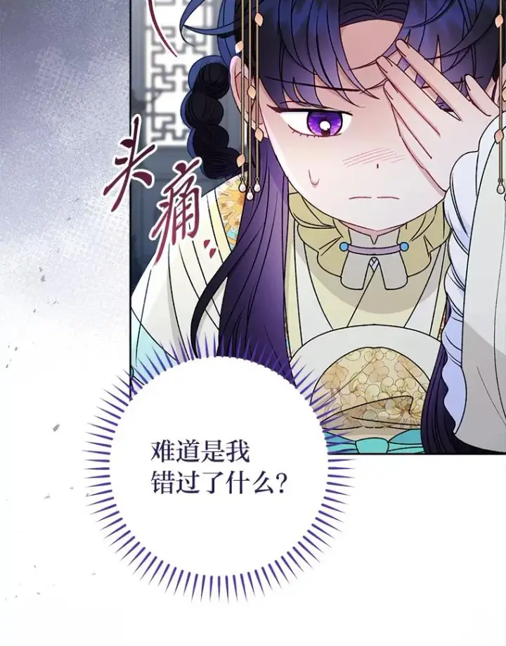 《小嫔妃想要安安静静地生活》68.废后图10