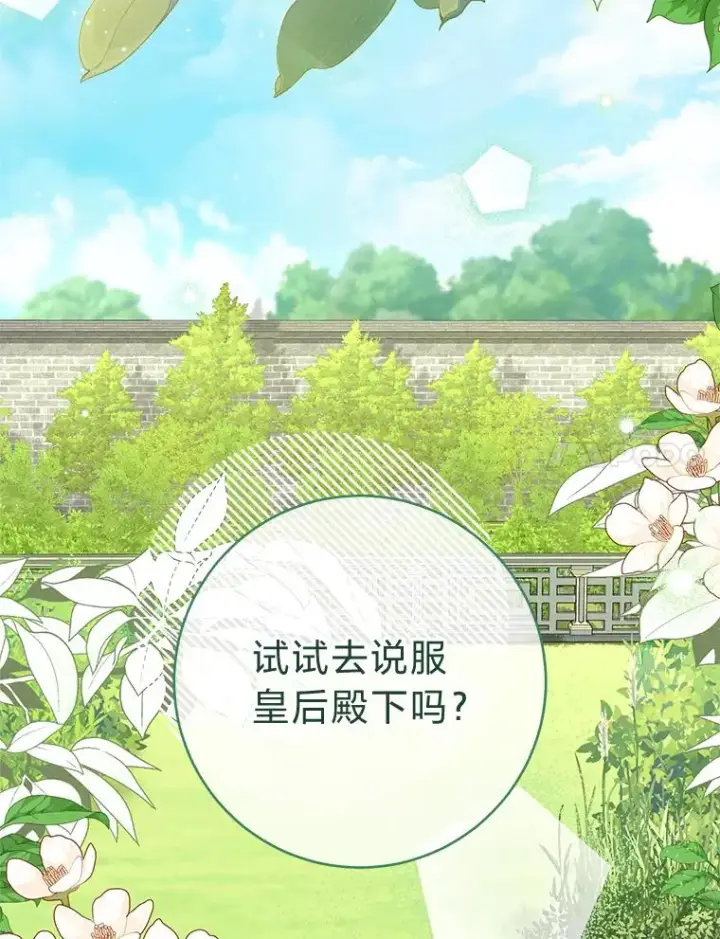 《小嫔妃想要安安静静地生活》68.废后图100
