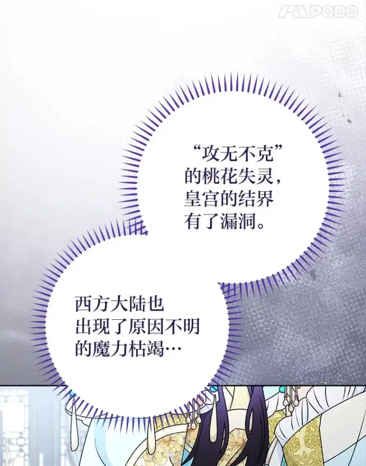 《小嫔妃想要安安静静地生活》68.废后图11