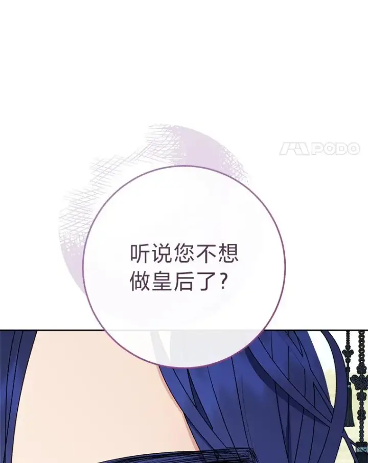 《小嫔妃想要安安静静地生活》68.废后图110