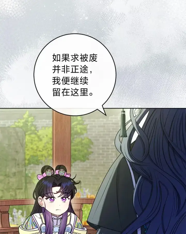 《小嫔妃想要安安静静地生活》68.废后图118