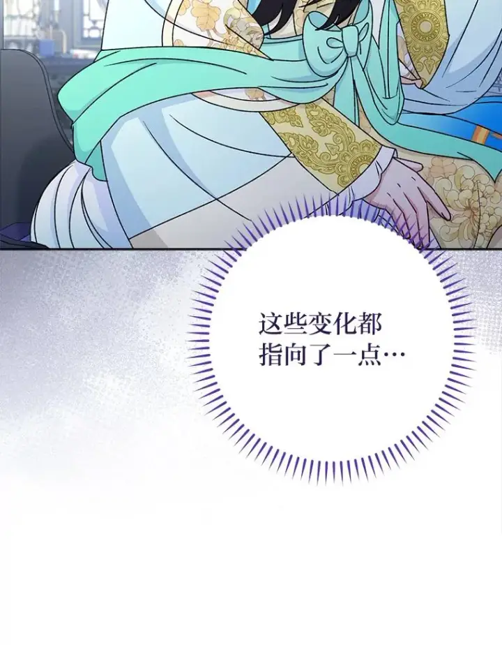 《小嫔妃想要安安静静地生活》68.废后图12