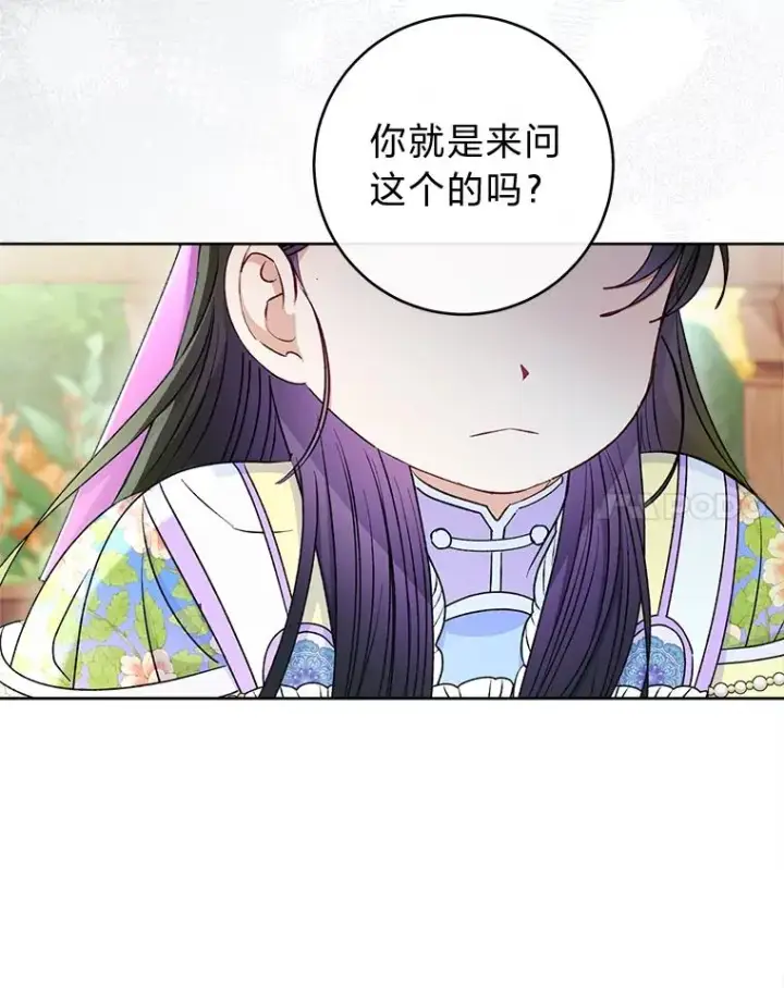 《小嫔妃想要安安静静地生活》68.废后图120