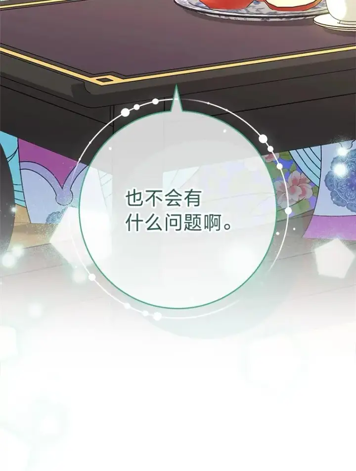 《小嫔妃想要安安静静地生活》68.废后图128