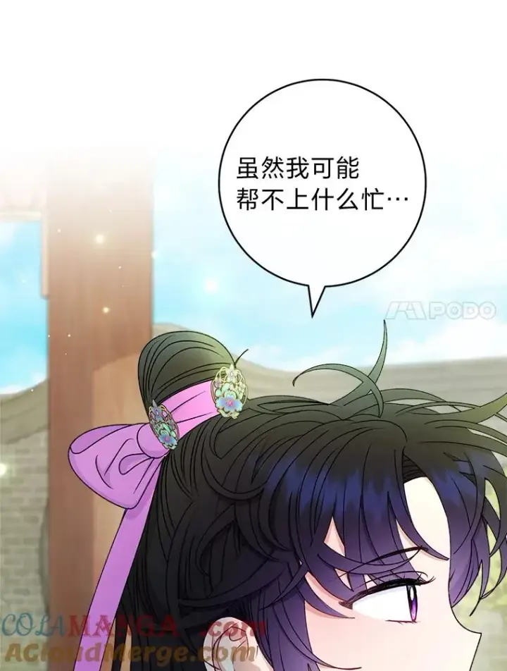 《小嫔妃想要安安静静地生活》68.废后图133