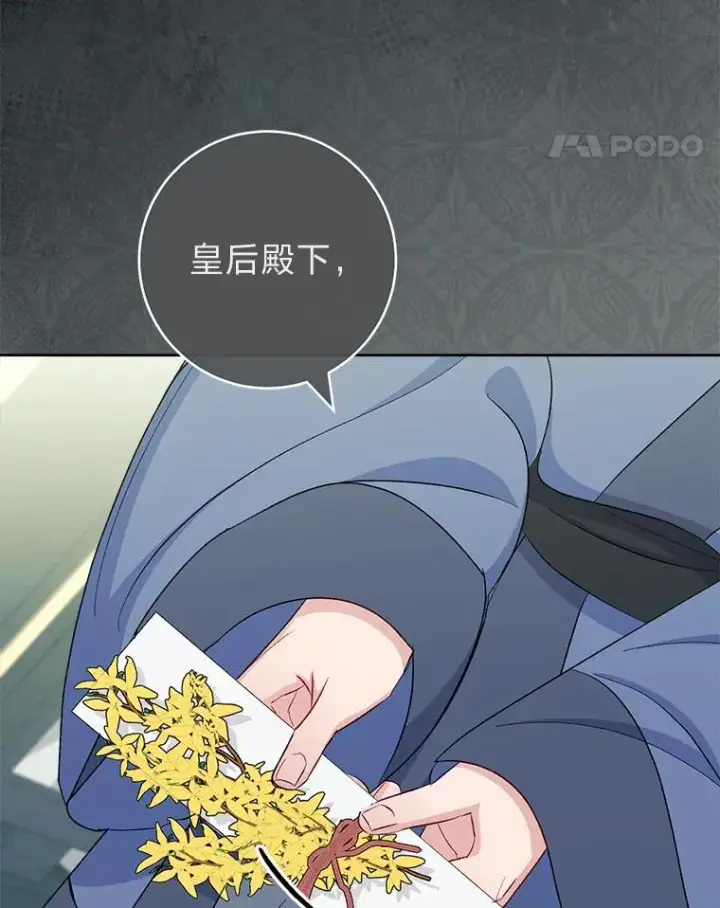 《小嫔妃想要安安静静地生活》68.废后图140