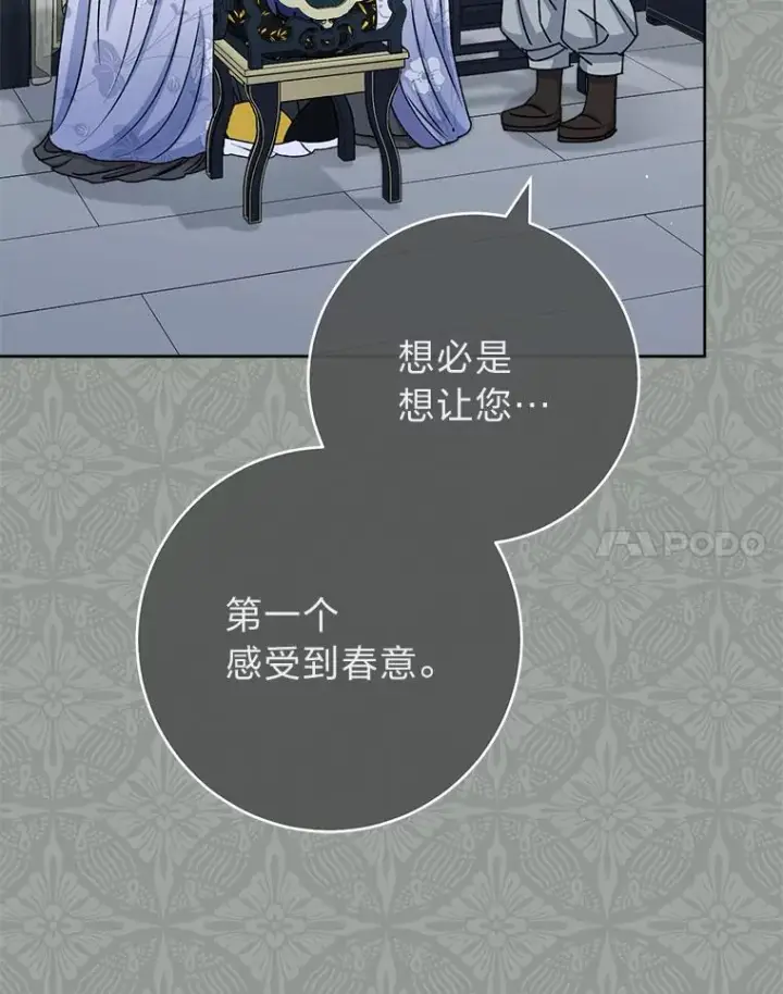 《小嫔妃想要安安静静地生活》68.废后图143