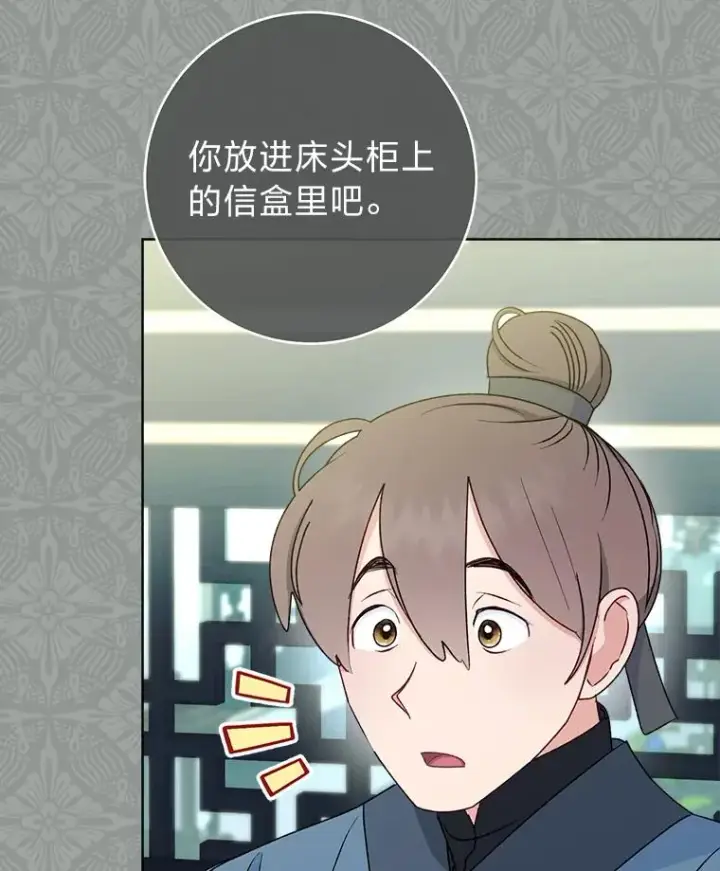 《小嫔妃想要安安静静地生活》68.废后图146
