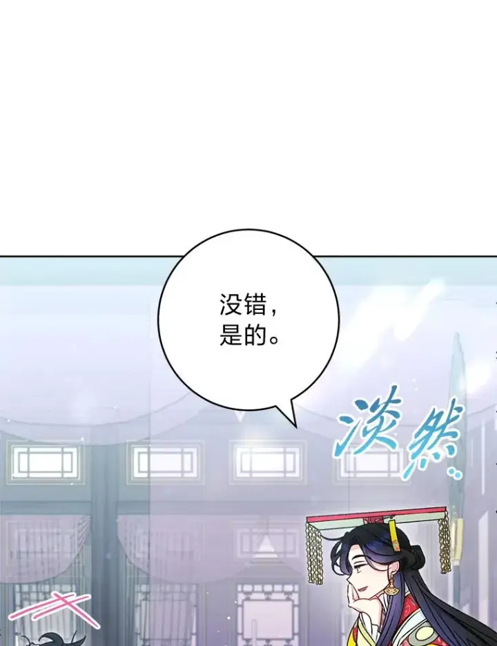 《小嫔妃想要安安静静地生活》68.废后图15