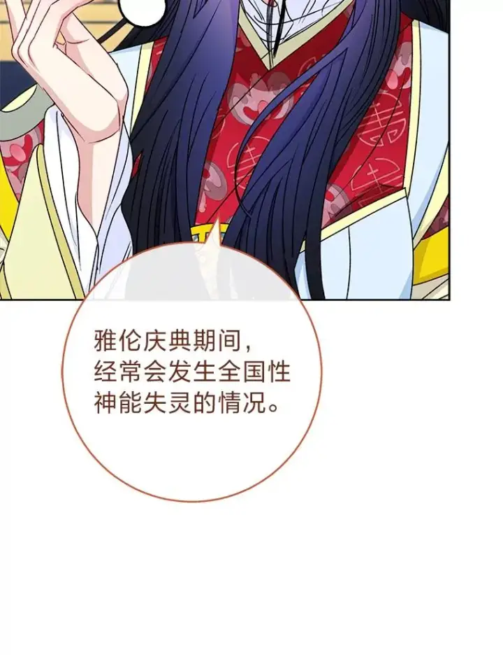 《小嫔妃想要安安静静地生活》68.废后图18