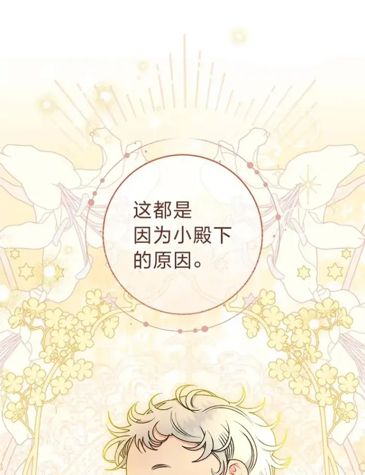 《小嫔妃想要安安静静地生活》68.废后图19