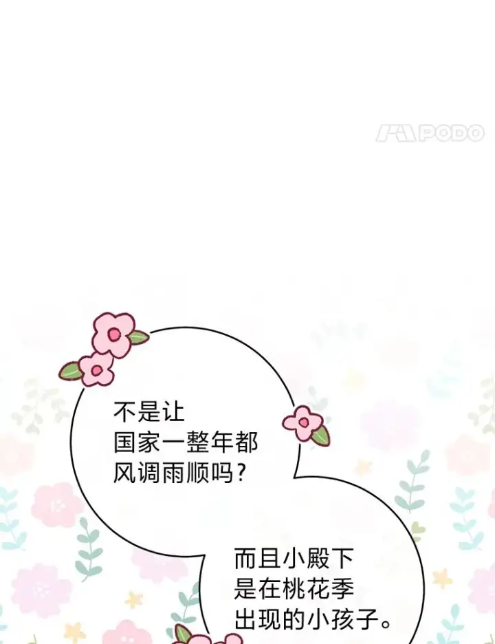 《小嫔妃想要安安静静地生活》68.废后图24