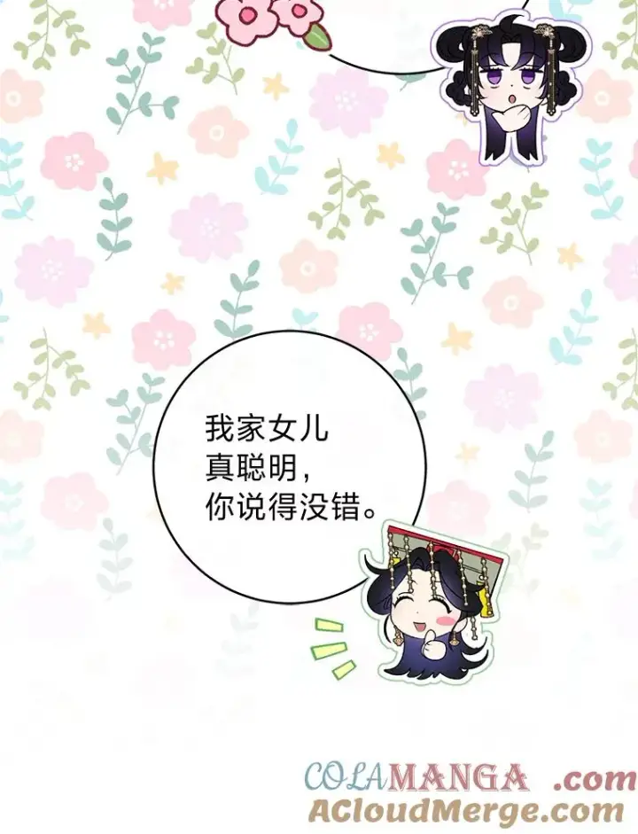 《小嫔妃想要安安静静地生活》68.废后图25