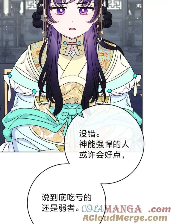 《小嫔妃想要安安静静地生活》68.废后图29