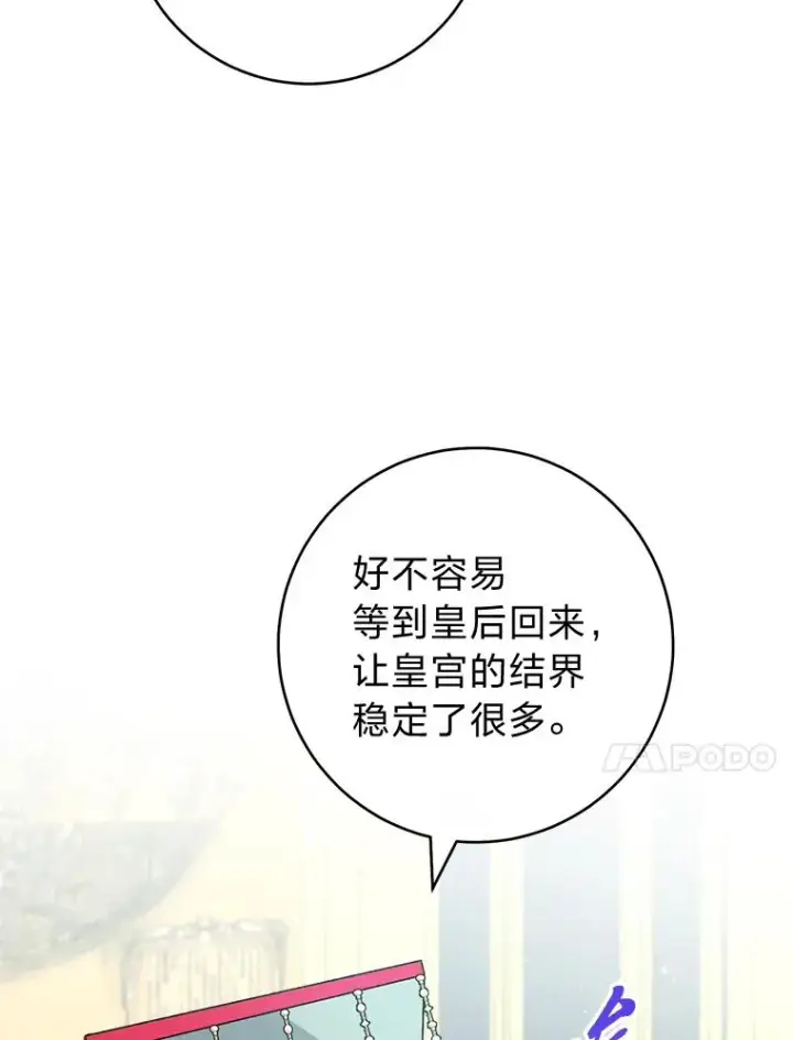 《小嫔妃想要安安静静地生活》68.废后图30