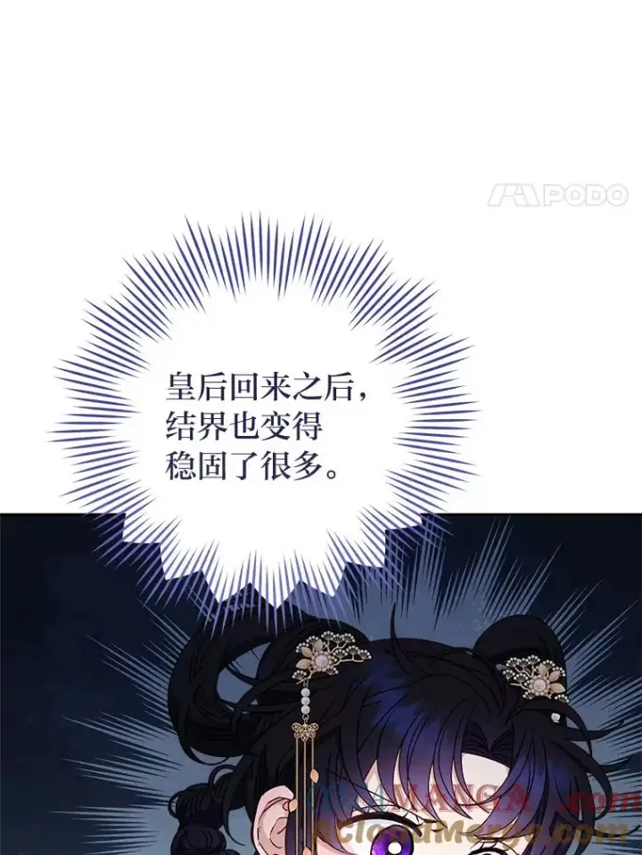 《小嫔妃想要安安静静地生活》68.废后图37