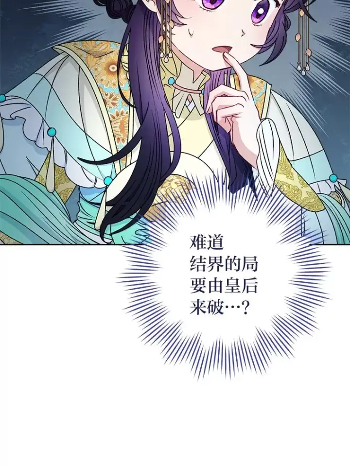 《小嫔妃想要安安静静地生活》68.废后图38