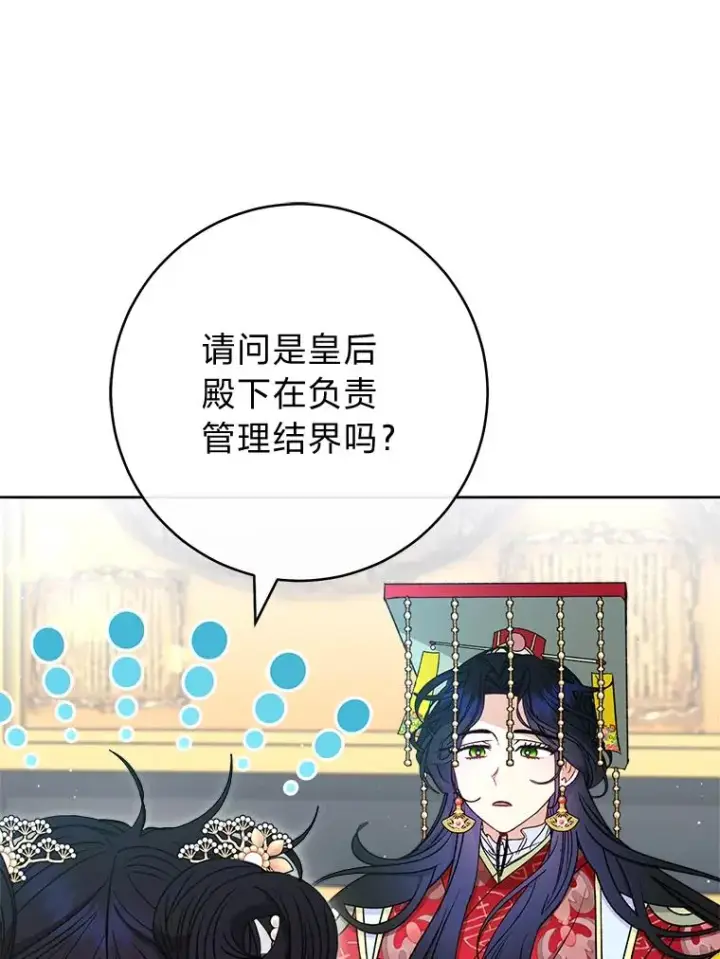 《小嫔妃想要安安静静地生活》68.废后图39