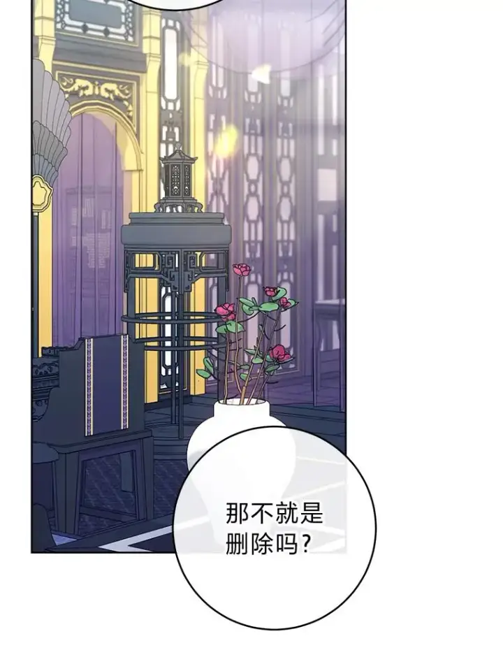 《小嫔妃想要安安静静地生活》68.废后图48
