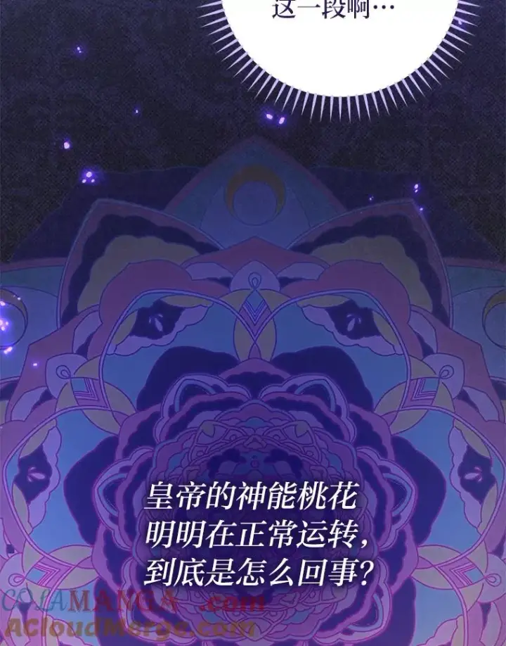 《小嫔妃想要安安静静地生活》68.废后图5