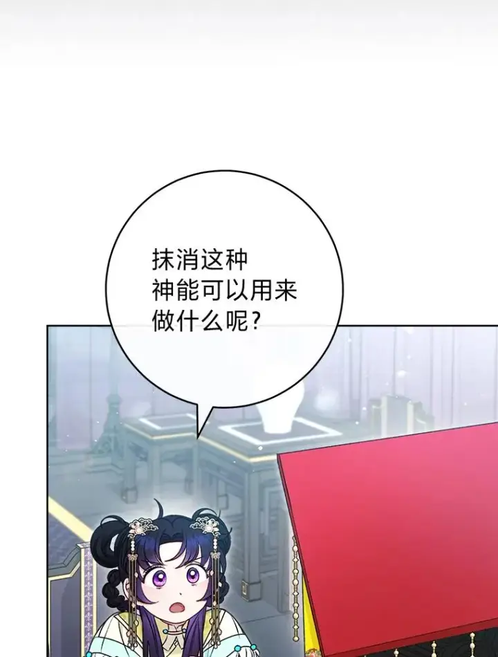 《小嫔妃想要安安静静地生活》68.废后图51