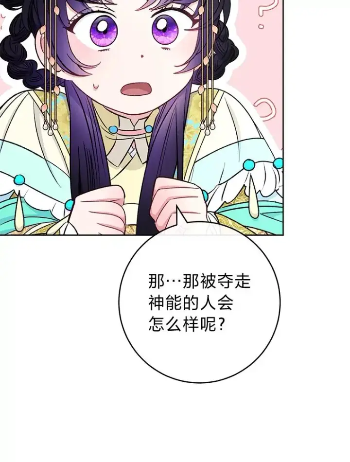 《小嫔妃想要安安静静地生活》68.废后图58