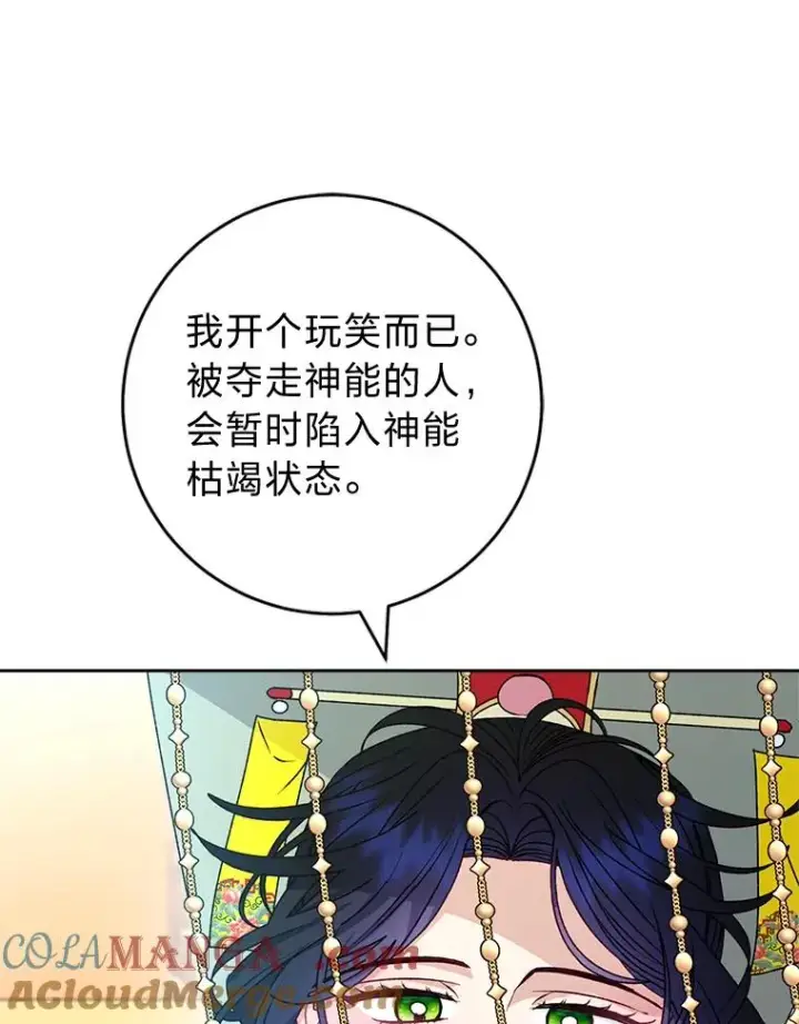 《小嫔妃想要安安静静地生活》68.废后图61