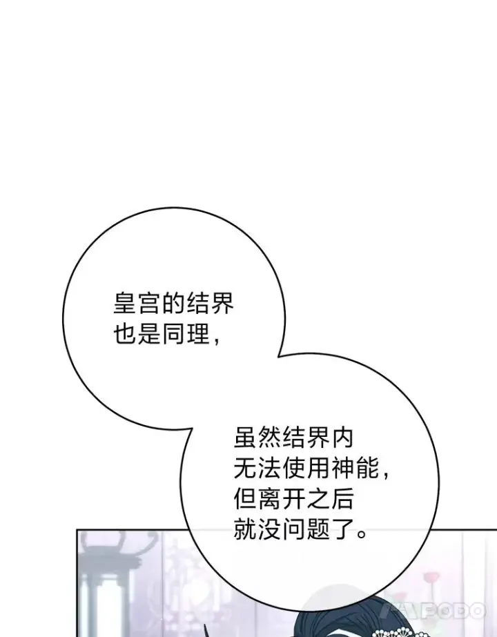 《小嫔妃想要安安静静地生活》68.废后图63