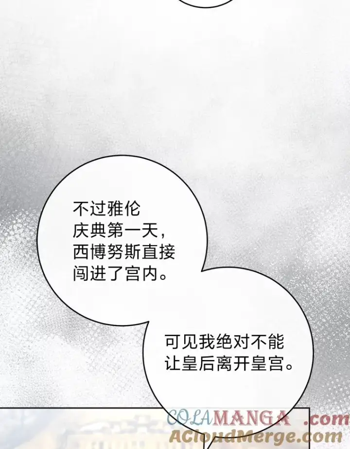 《小嫔妃想要安安静静地生活》68.废后图65