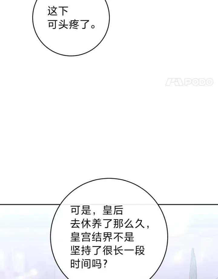 《小嫔妃想要安安静静地生活》68.废后图67