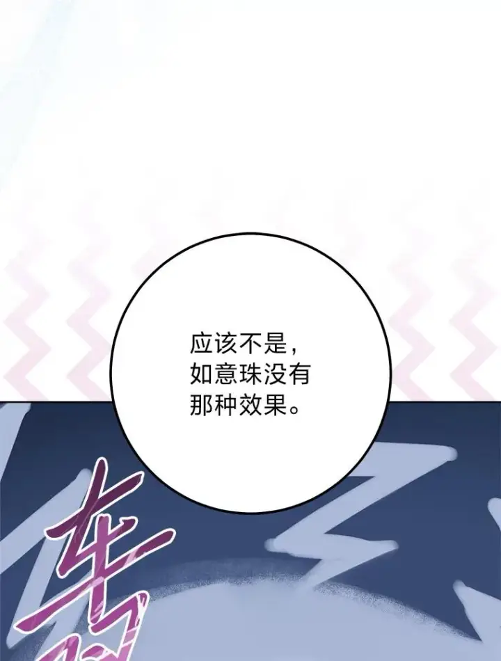 《小嫔妃想要安安静静地生活》68.废后图74