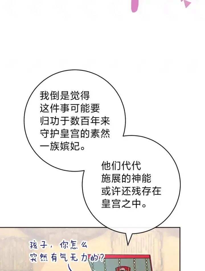 《小嫔妃想要安安静静地生活》68.废后图76
