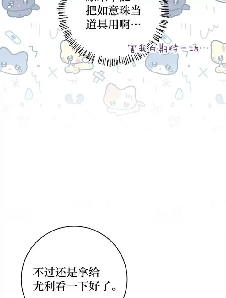 《小嫔妃想要安安静静地生活》68.废后图78