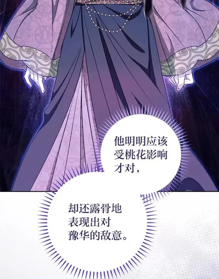 《小嫔妃想要安安静静地生活》68.废后图8