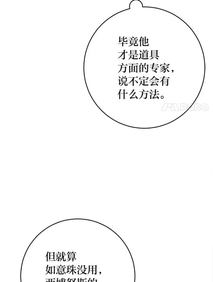 《小嫔妃想要安安静静地生活》68.废后图80