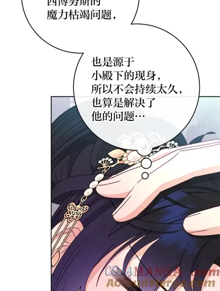 《小嫔妃想要安安静静地生活》68.废后图81