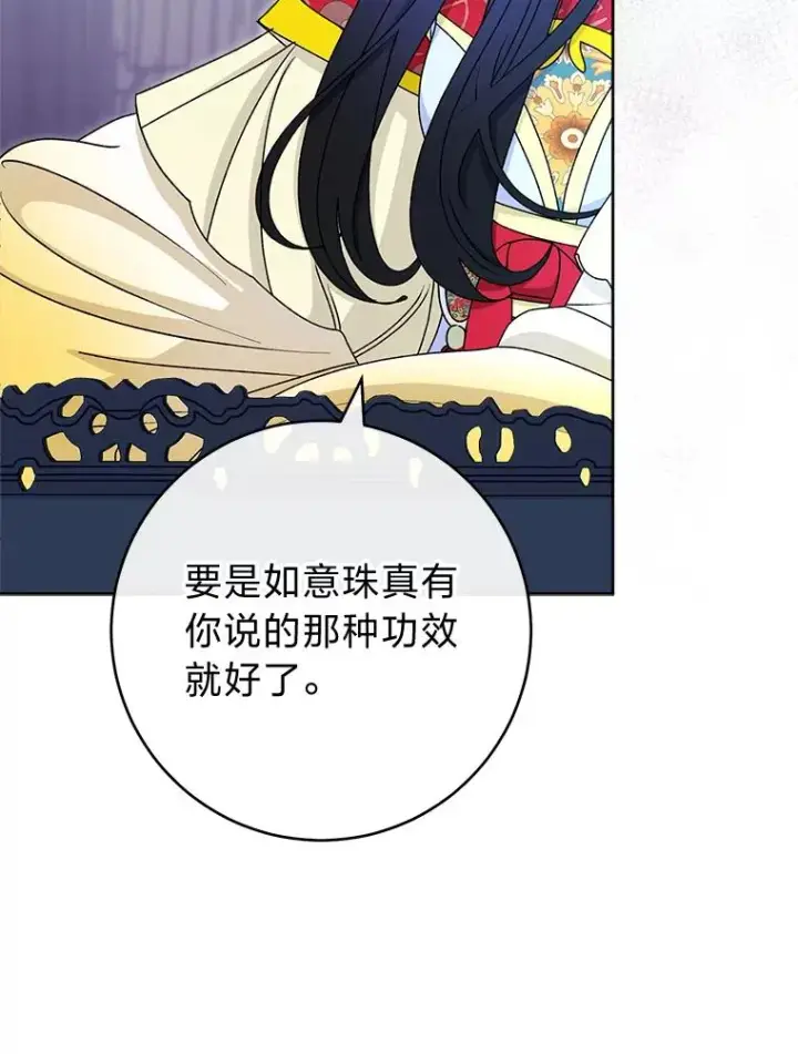 《小嫔妃想要安安静静地生活》68.废后图84