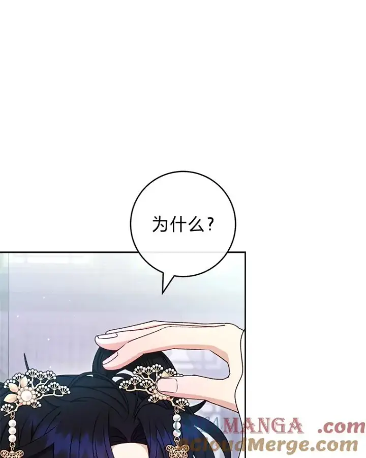 《小嫔妃想要安安静静地生活》68.废后图85