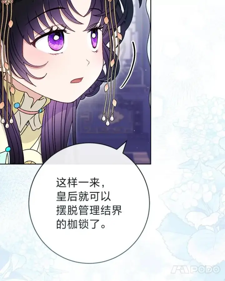 《小嫔妃想要安安静静地生活》68.废后图86