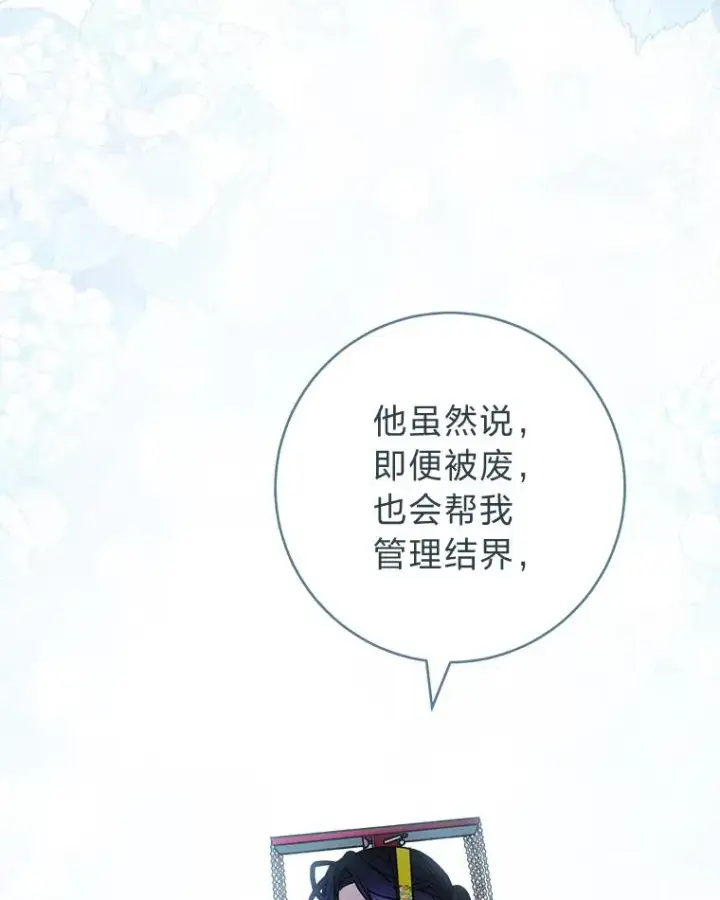《小嫔妃想要安安静静地生活》68.废后图87