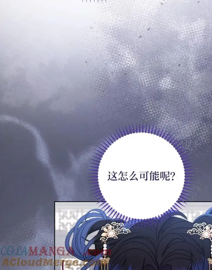 《小嫔妃想要安安静静地生活》68.废后图9
