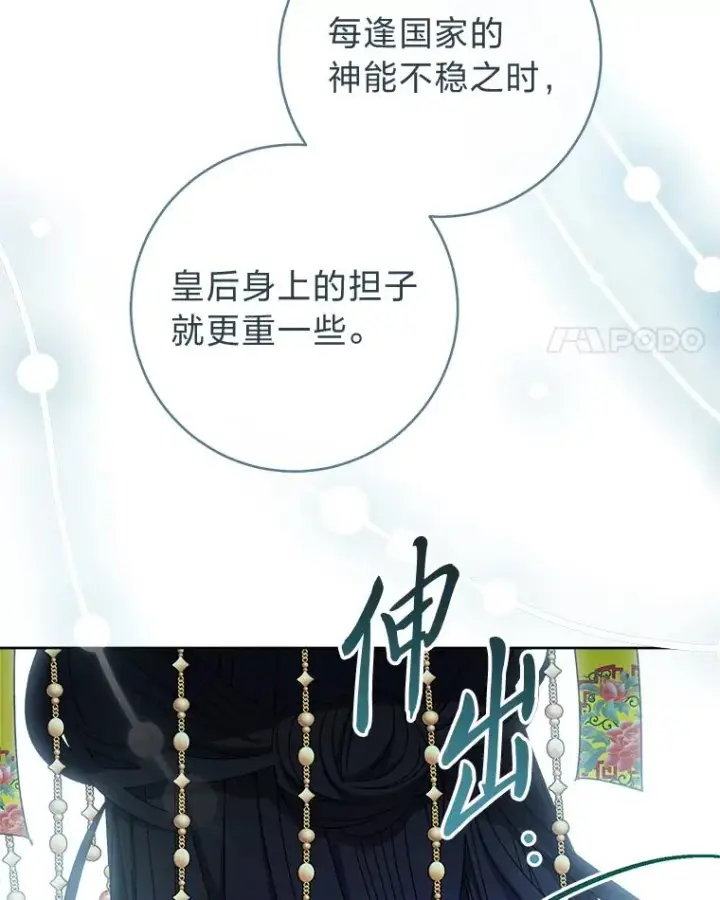 《小嫔妃想要安安静静地生活》68.废后图90