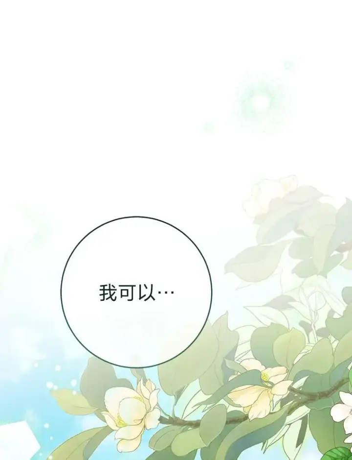 《小嫔妃想要安安静静地生活》68.废后图99