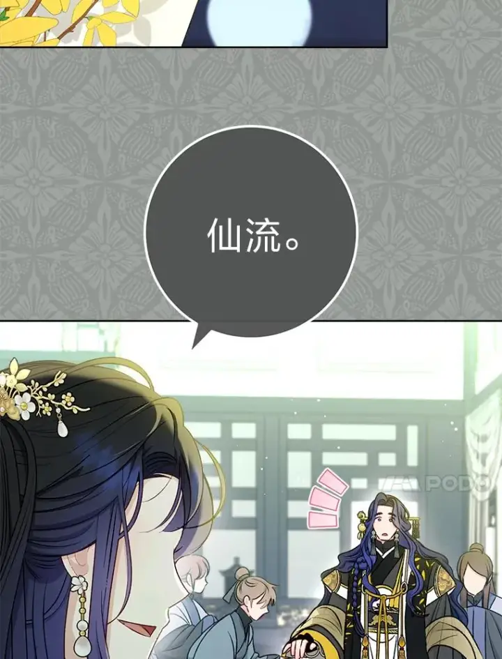《小嫔妃想要安安静静地生活》69.等不来的人图10