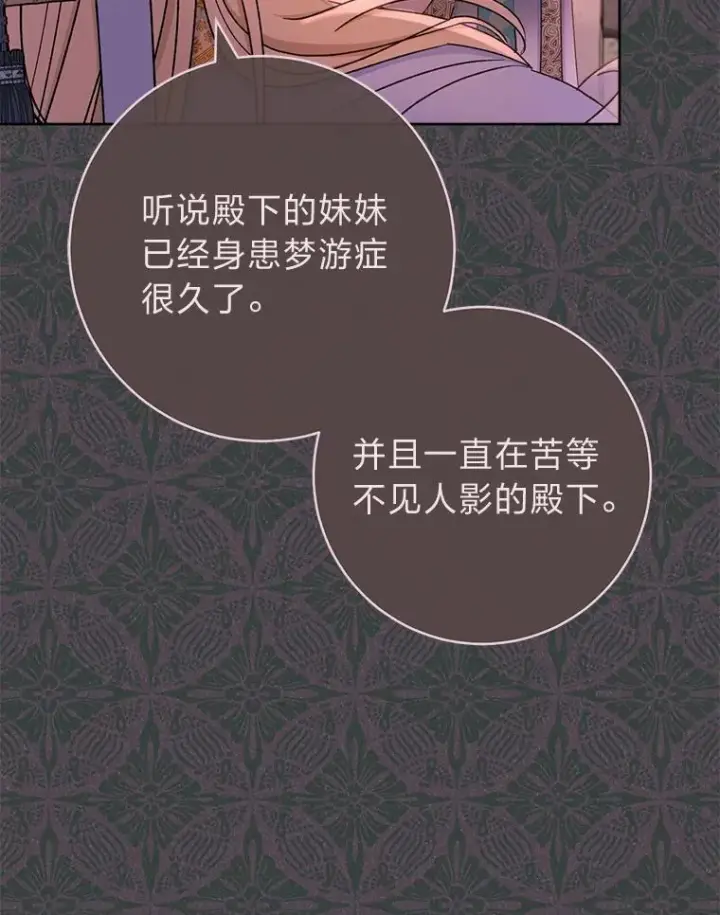 《小嫔妃想要安安静静地生活》69.等不来的人图106
