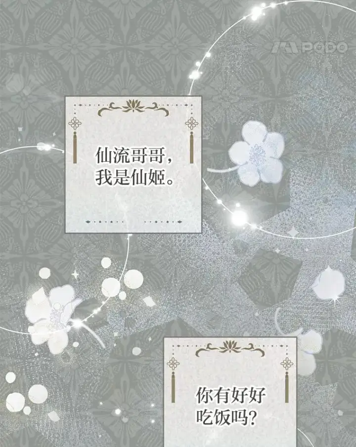 《小嫔妃想要安安静静地生活》69.等不来的人图116